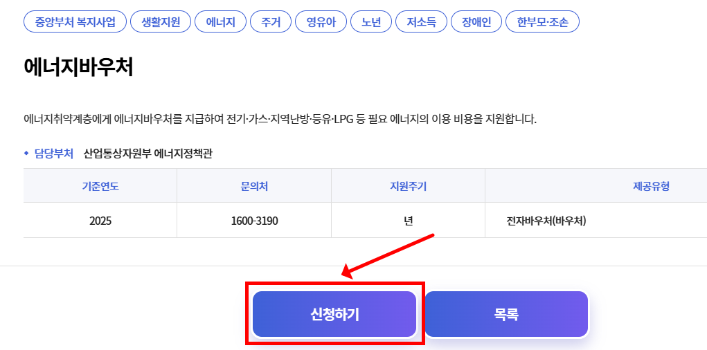 에너지바우처 신청하기