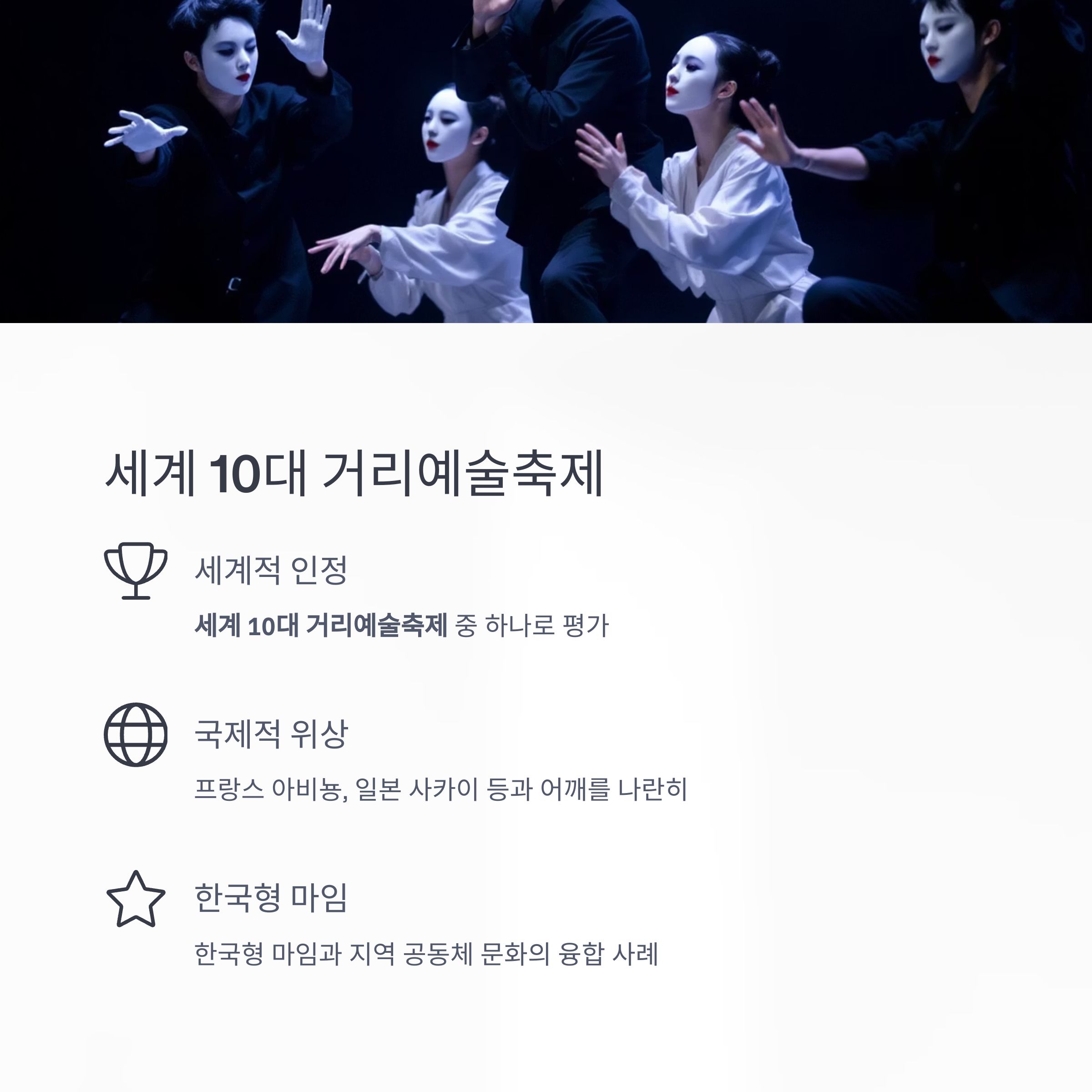 춘천마임축제에서 만나는 몸의 언어, 불꽃처럼 터지는 상상력