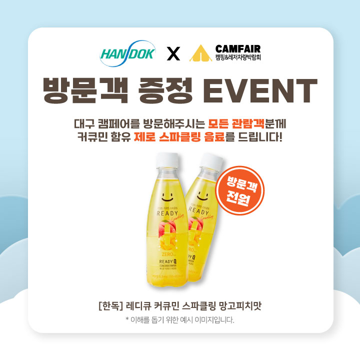 방문객 증정 이벤트 