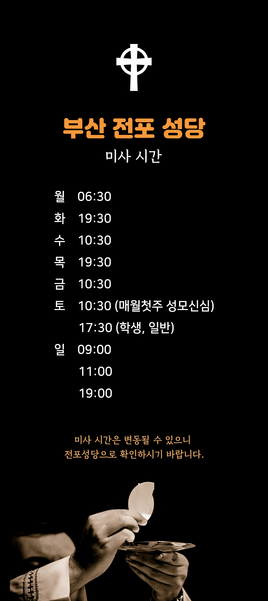 부산 전포성당 미사시간