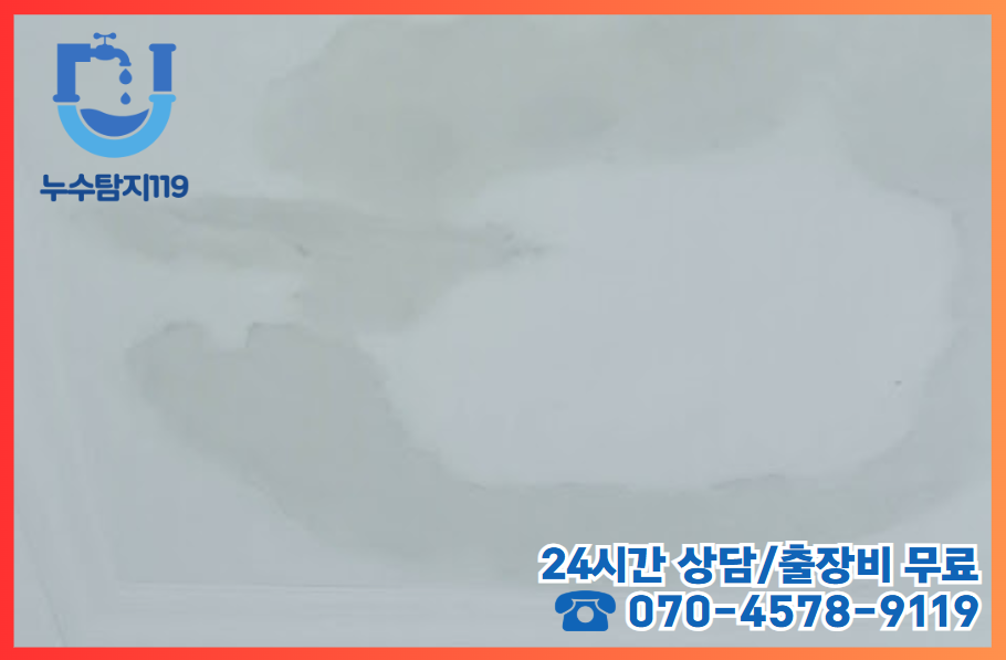 안산동누수2
