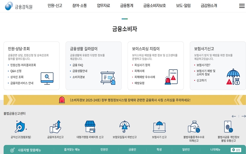 금융소비자 서비스 사용자별 맞춤메뉴 소개