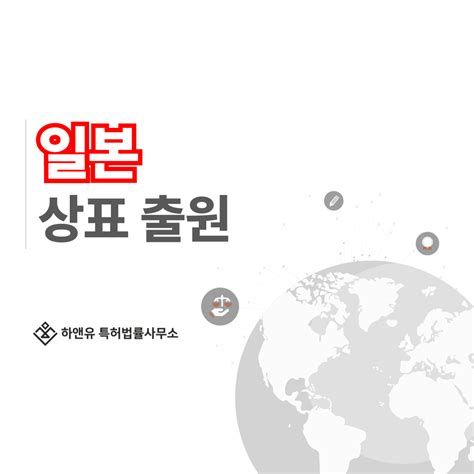 일본상표등록