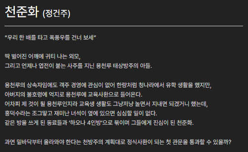 체크인한양 등장인물 출연진 OTT