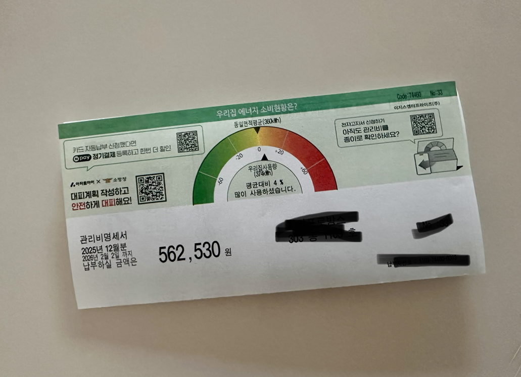 겨울철 관리비가 70만 원까지 나오는 이유