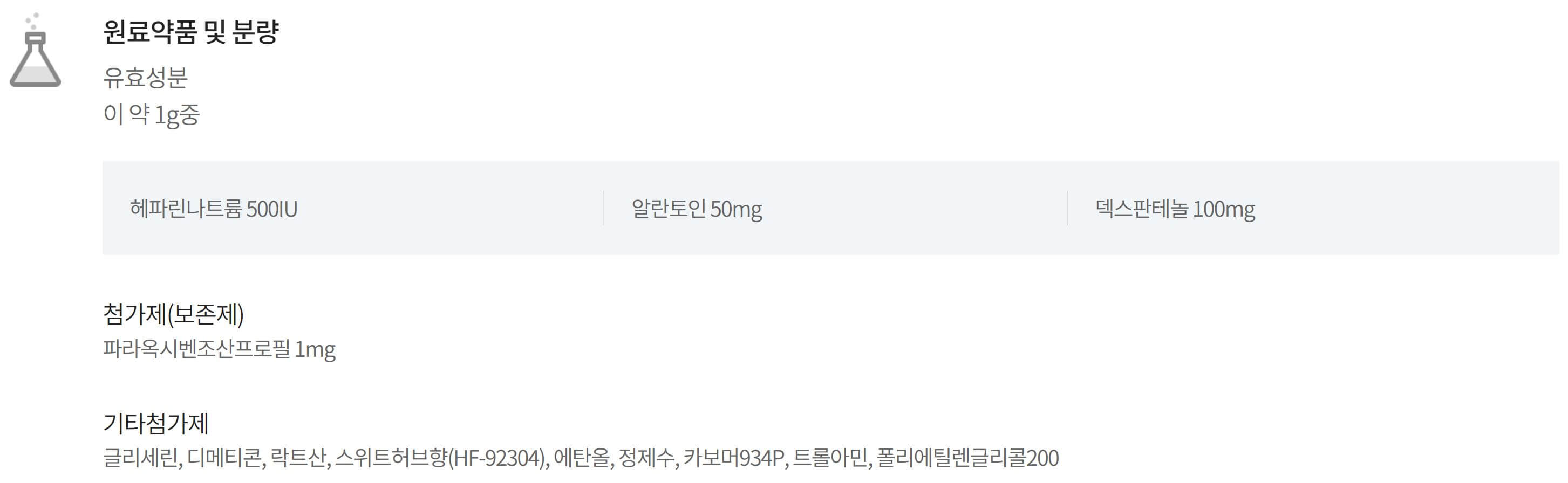 노스카나 함유 성분 헤파린나트륨 알란토인 덱스판테놀