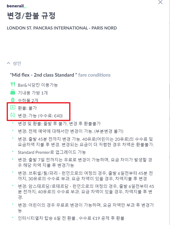 취소 및 환불 정책