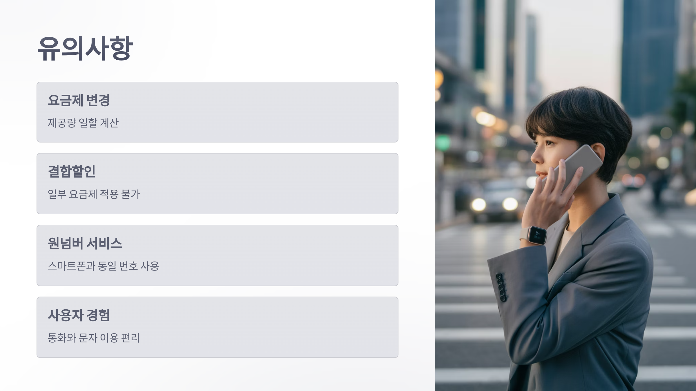 참조-kt-워치-요금제-6