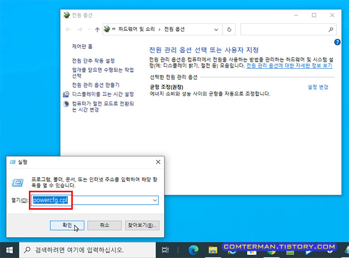 전원 옵션 명령