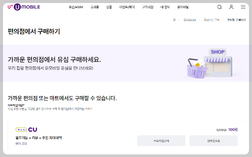알뜰폰 자급제 U모바일 셀프 개통 전 유심카드 구입하기