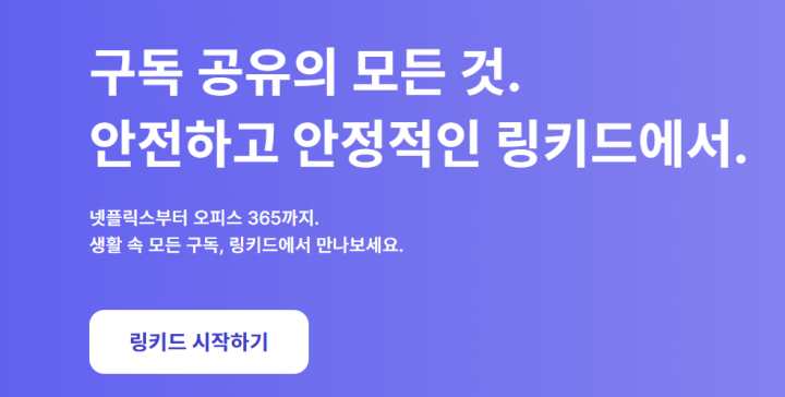 링키드-홈페이지-사진