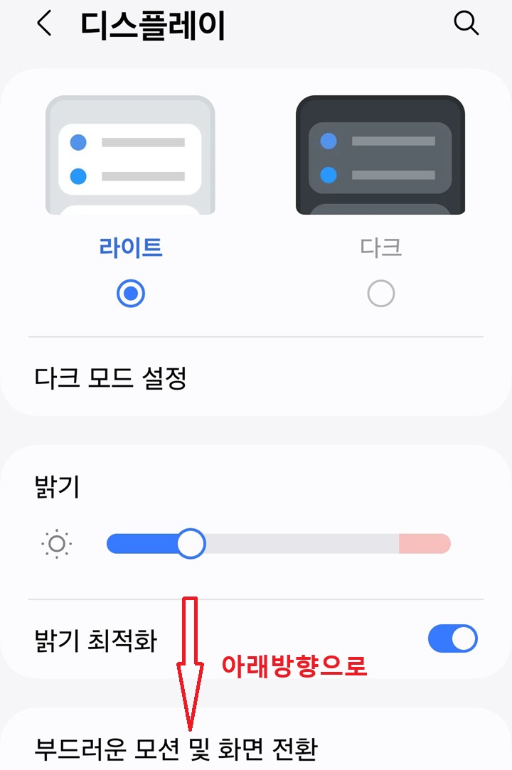 디스플레이 설정 페이지 보임