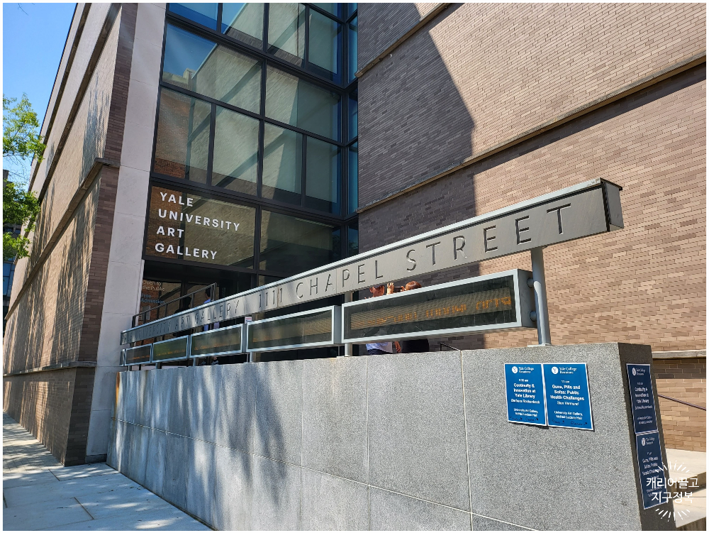 예일대학교 아트 갤러리