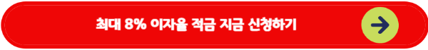 신한은행 청년 처음적금