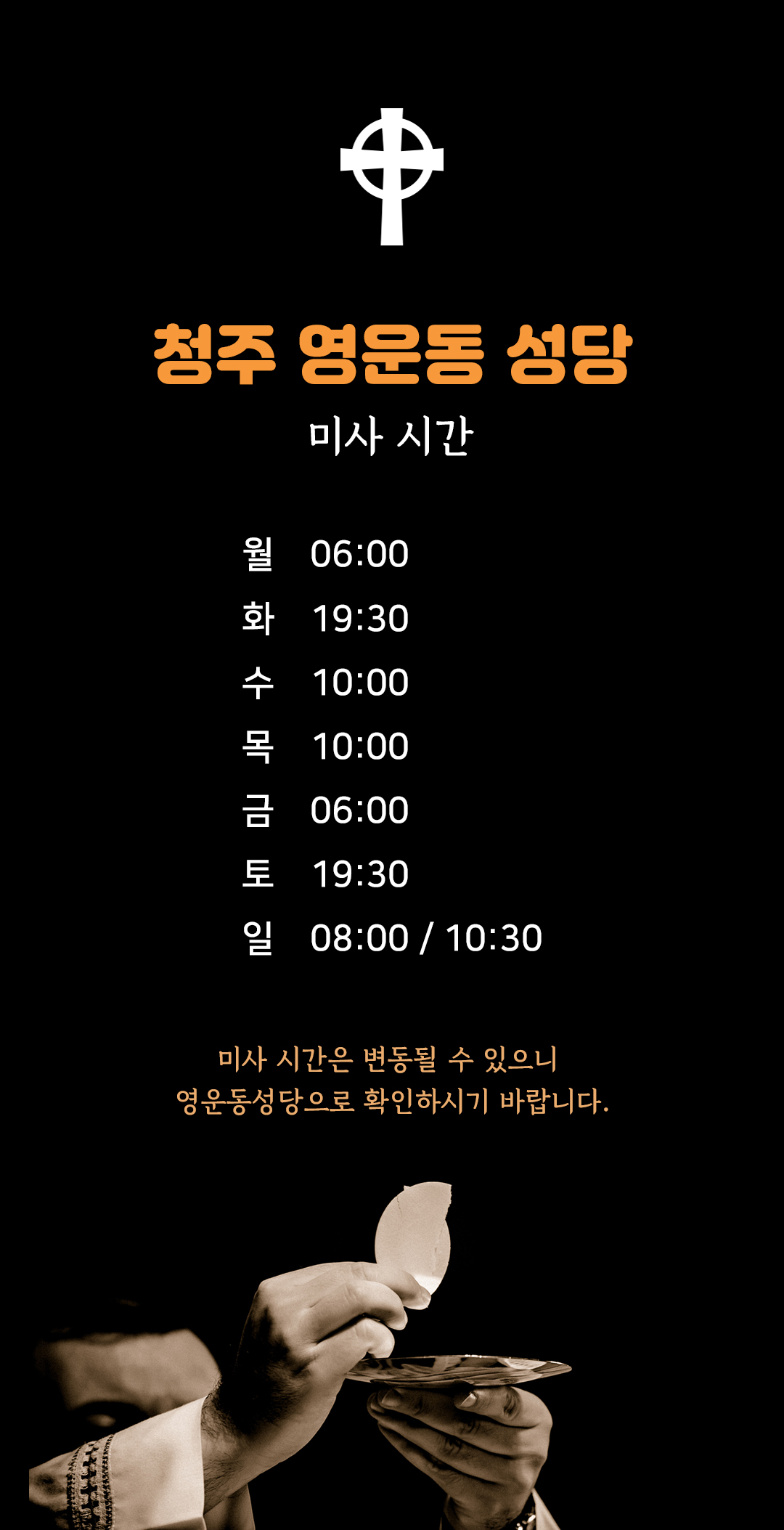 충북 청주시 영운동성당 미사시간
