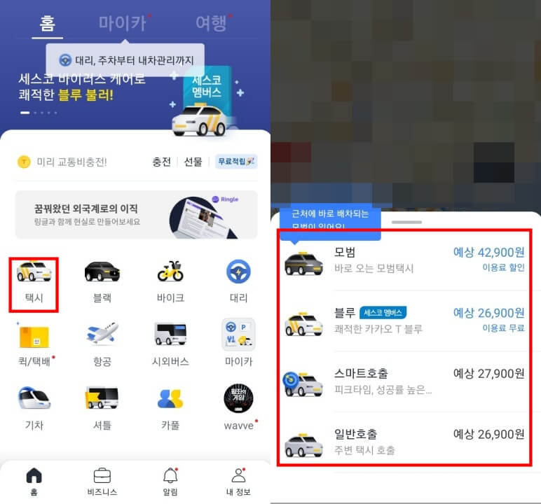 카카오택시-콜택시-부르기-사진