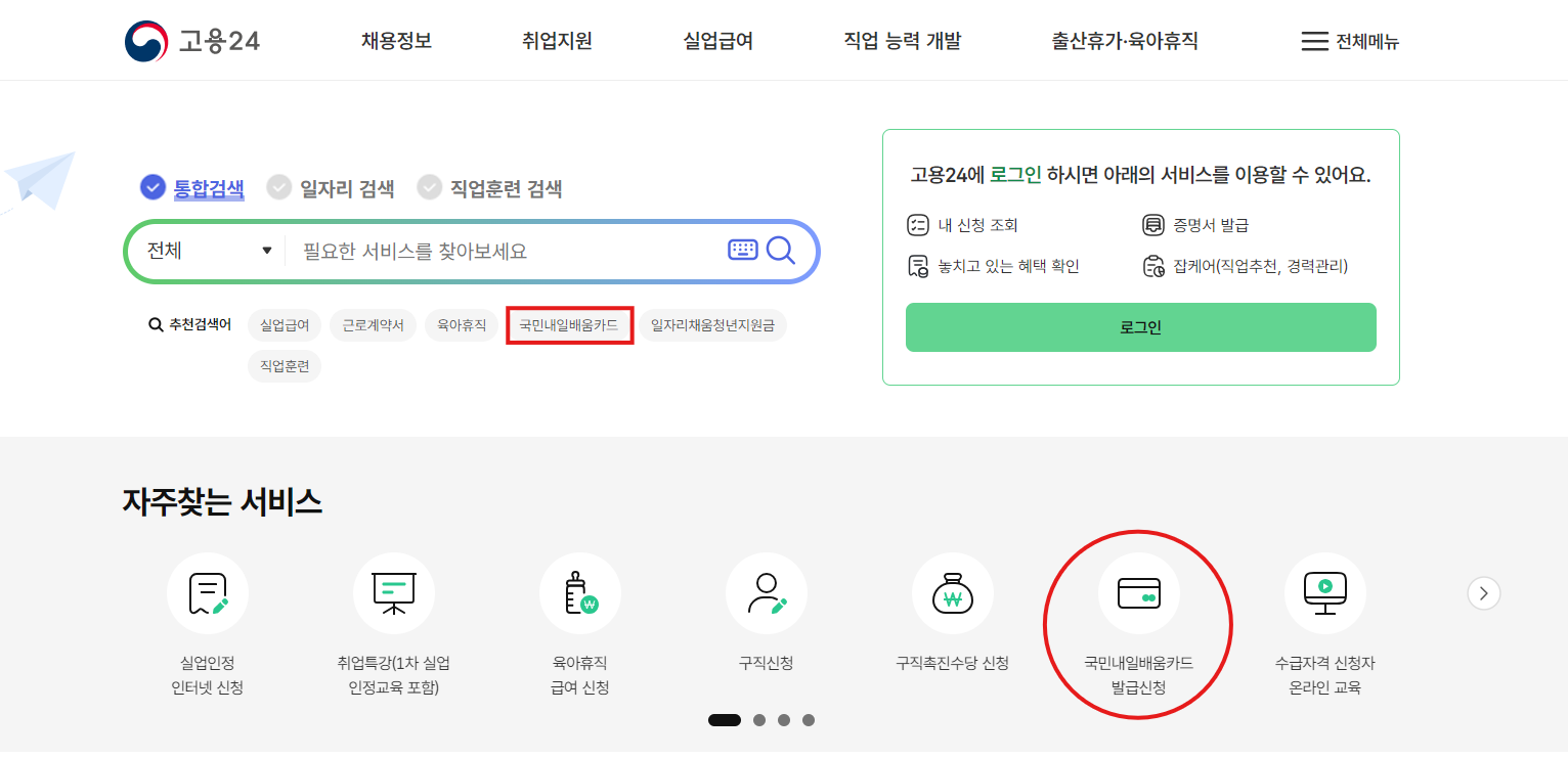 내일배움카드 신청 사이트