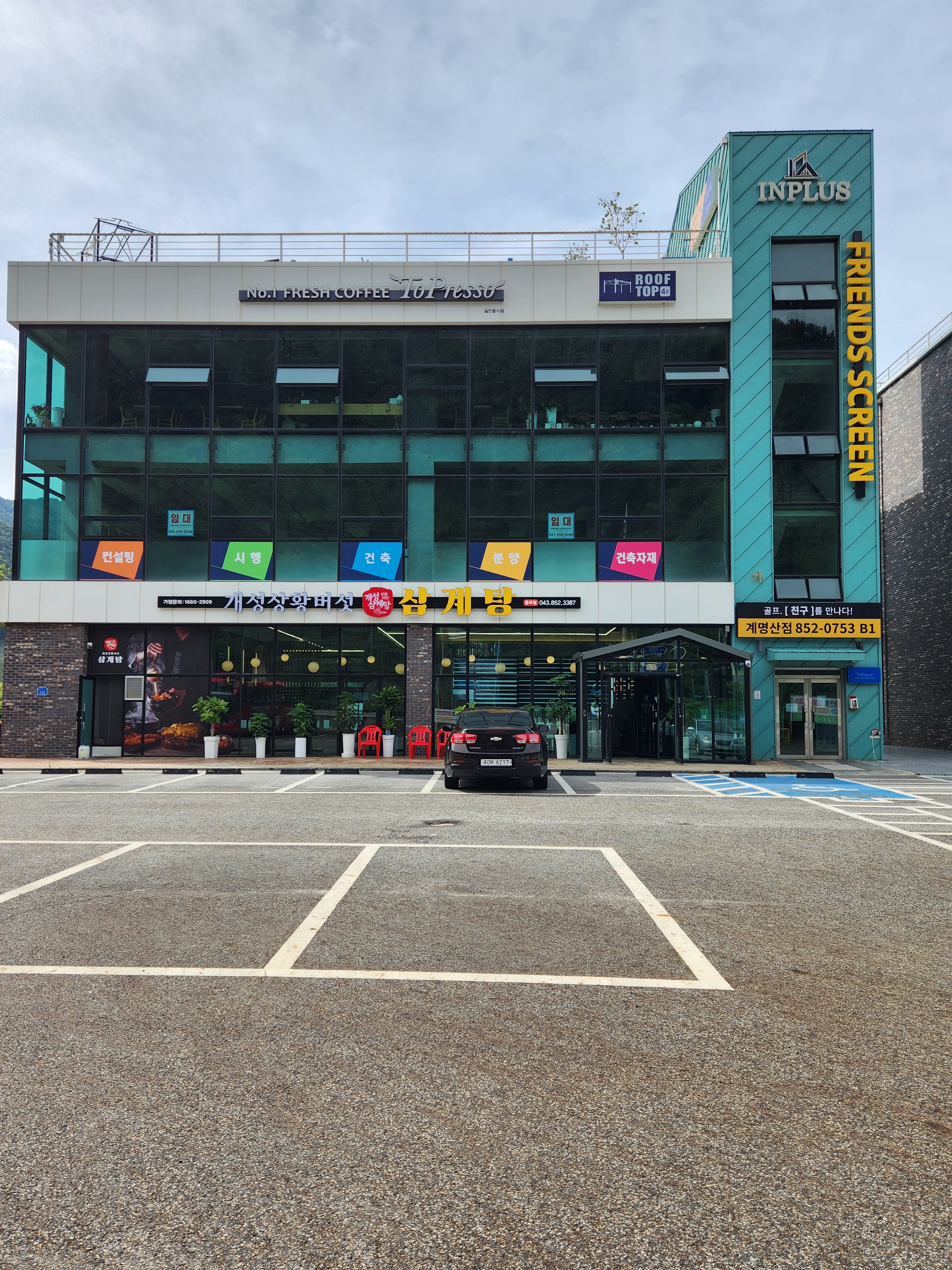 개성상황버섯삼계탕 충주점