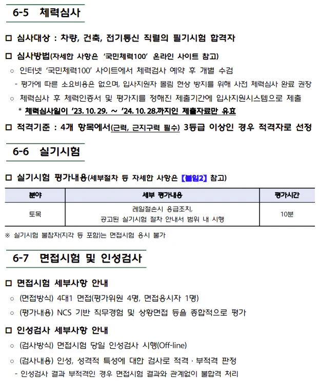 체력심사 ~ 면접시험