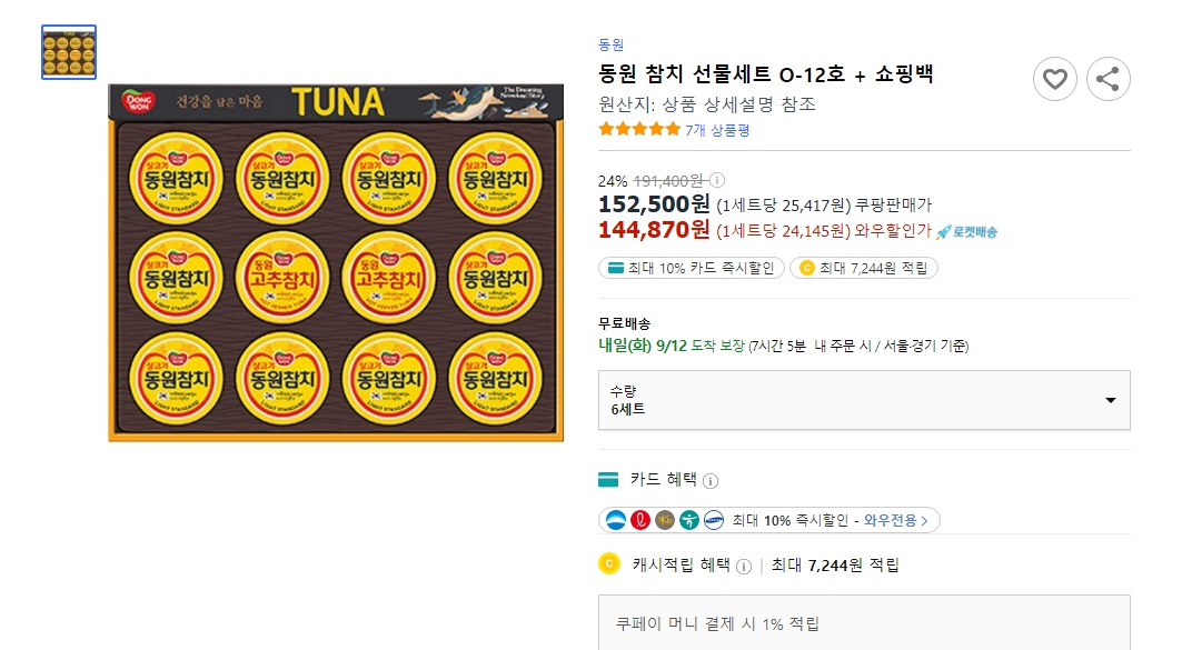 와우 회원 전용 할인가 비교 화면