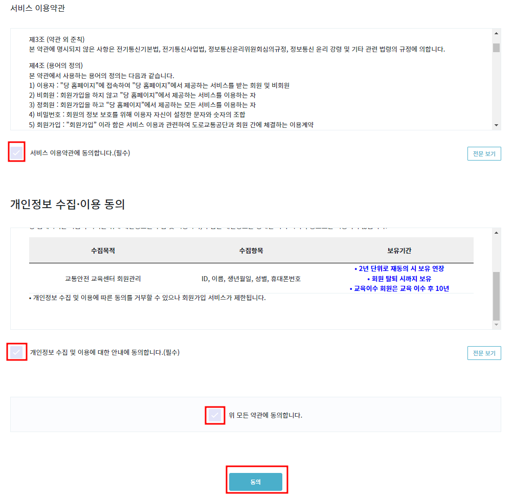 어린이 통학버스 안전 교육 예약하기 4
