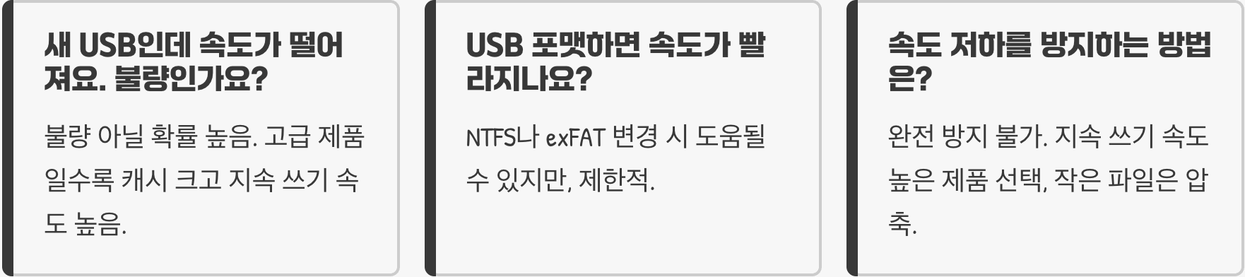 USB에 파일 복사 시 속도가 급격히 떨어지는 문제의 원인