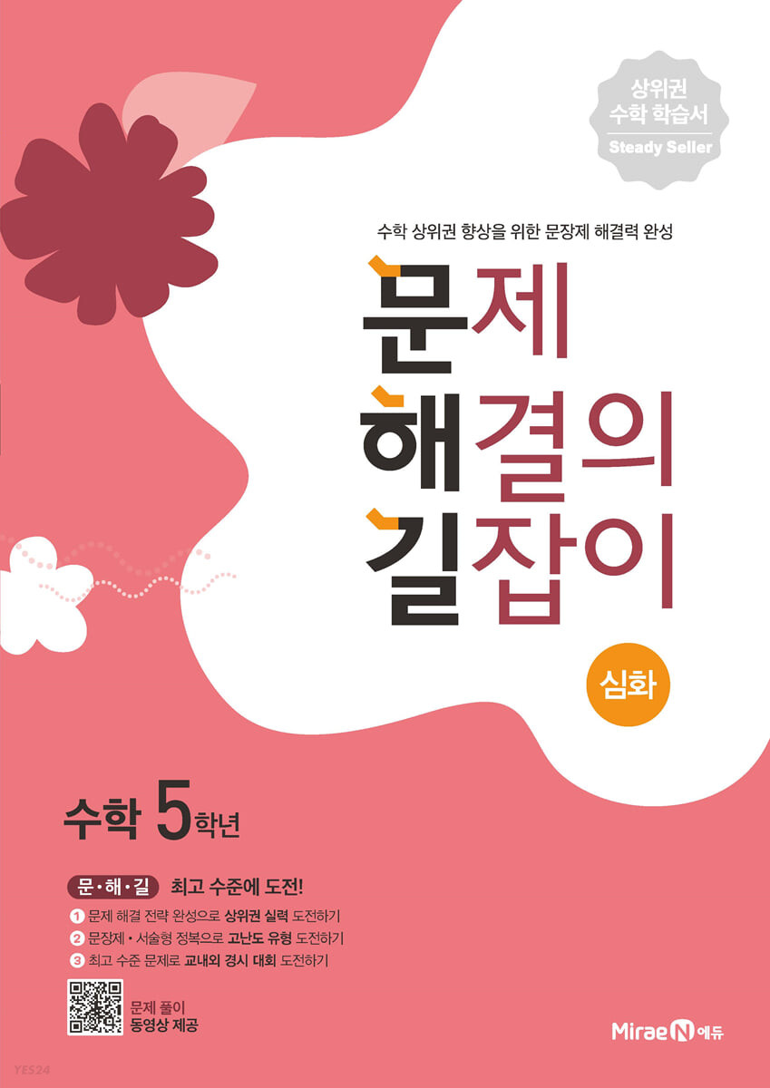 초등수학문제집 추천