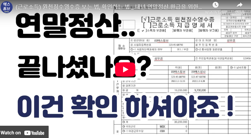 차감징수세액 마이너스 뜻 연말정산 환급금 지급일 언제