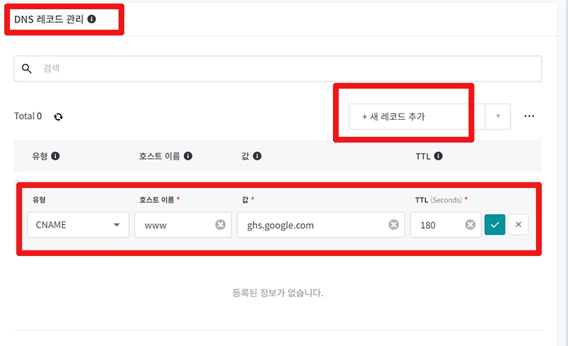 CNAME-추가