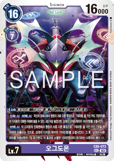 디지몬카드게임 테마 부스터팩 EX6 인퍼널 어센션 카드 리스트 EX6-073 오그도몬