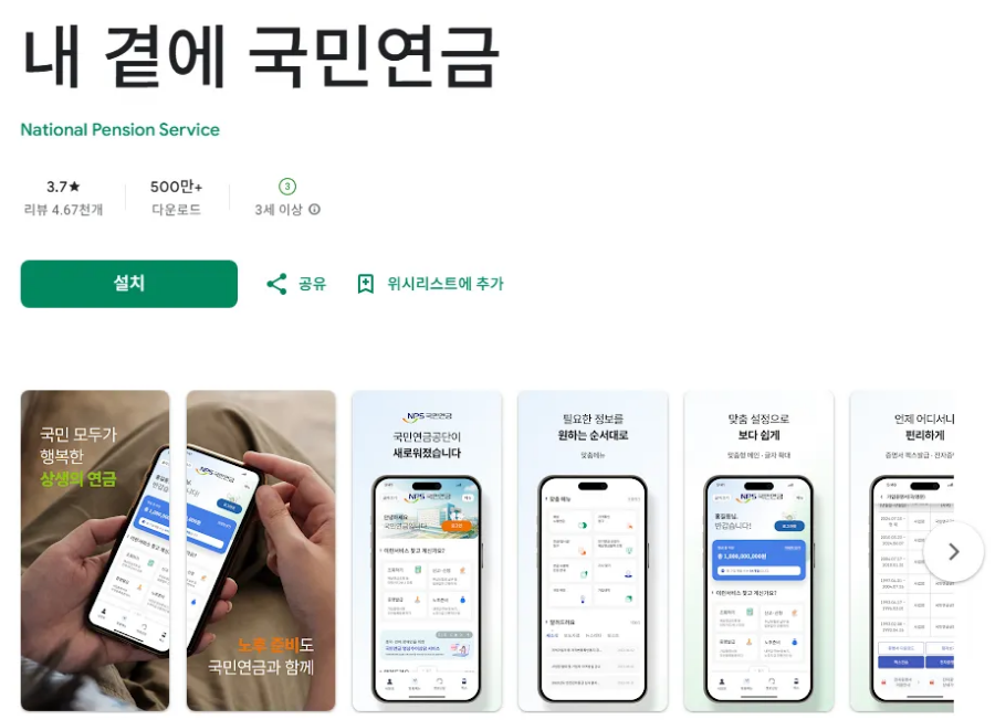 국민연금 환급금 조회 2025｜앱다운로드