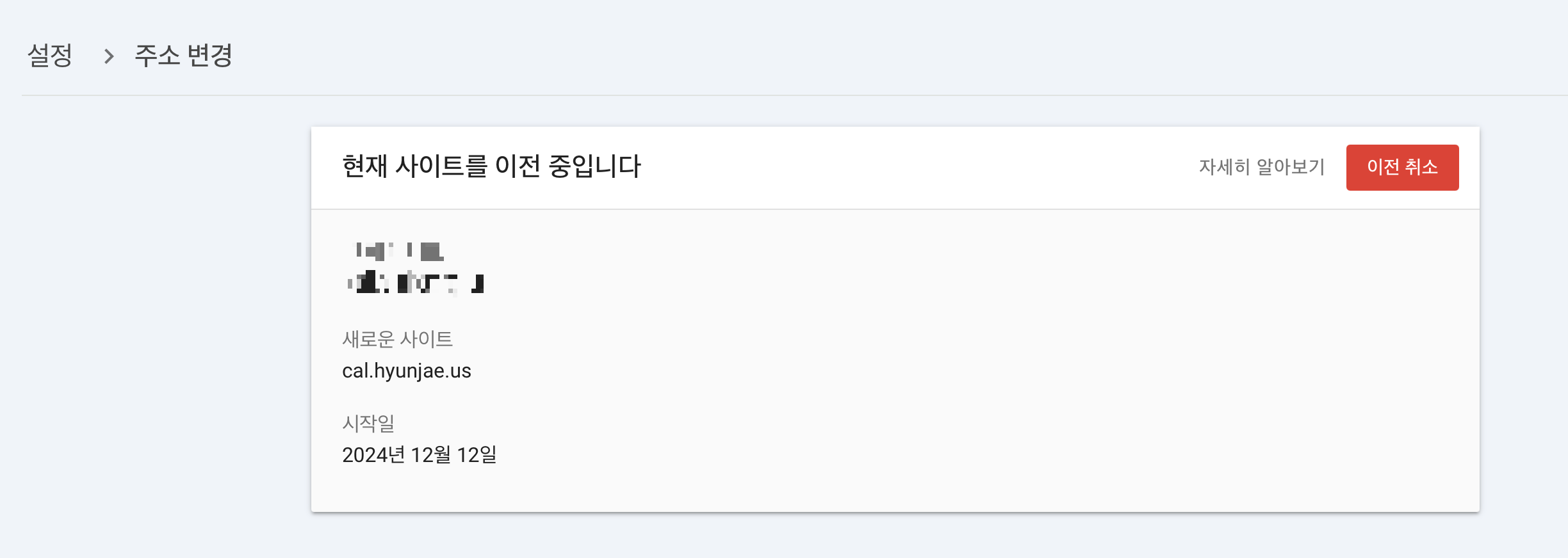 사이트 이전 중인 모습