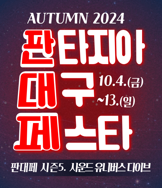 2024 대구 가을 축제 알아보기