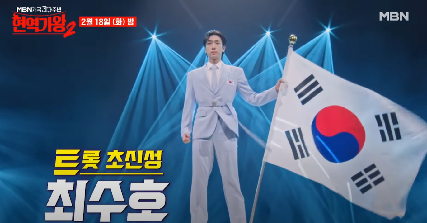 현역가왕2-결승-진출자-명단