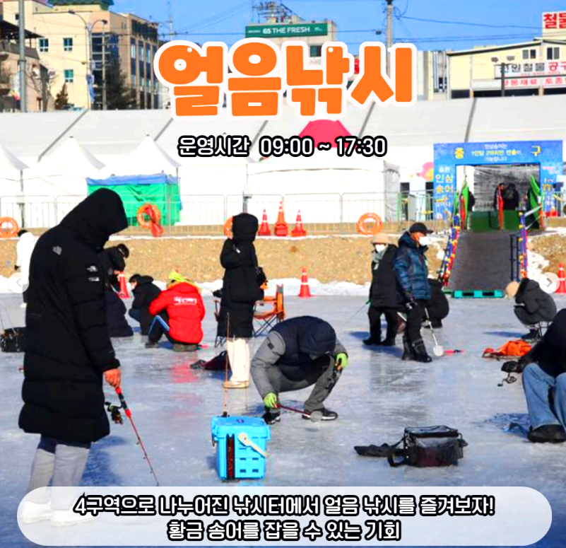 홍천강 꽁꽁축제