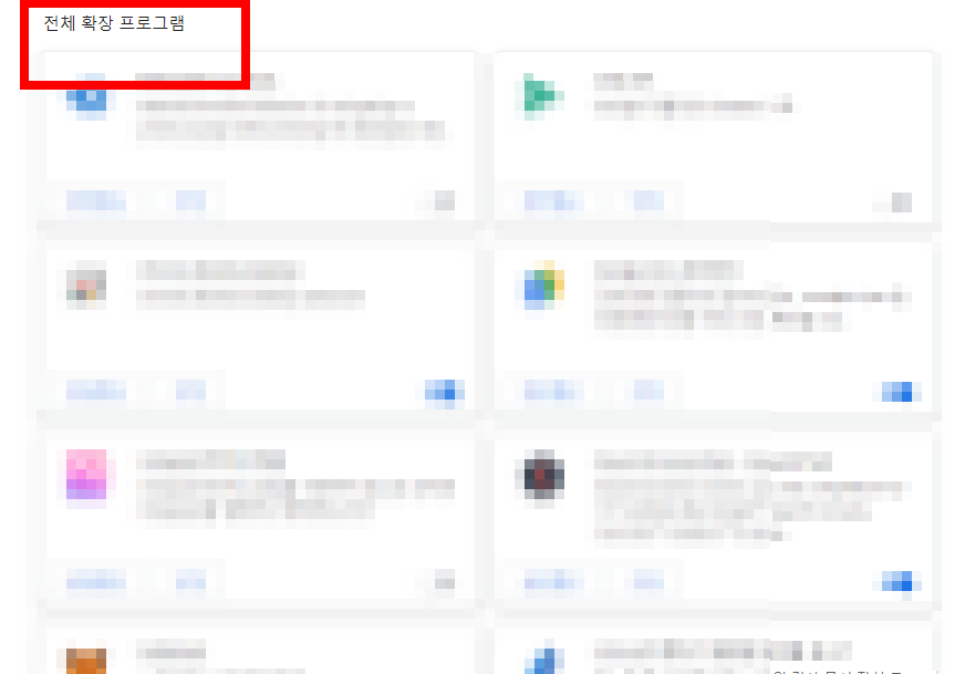 Chrome 설치