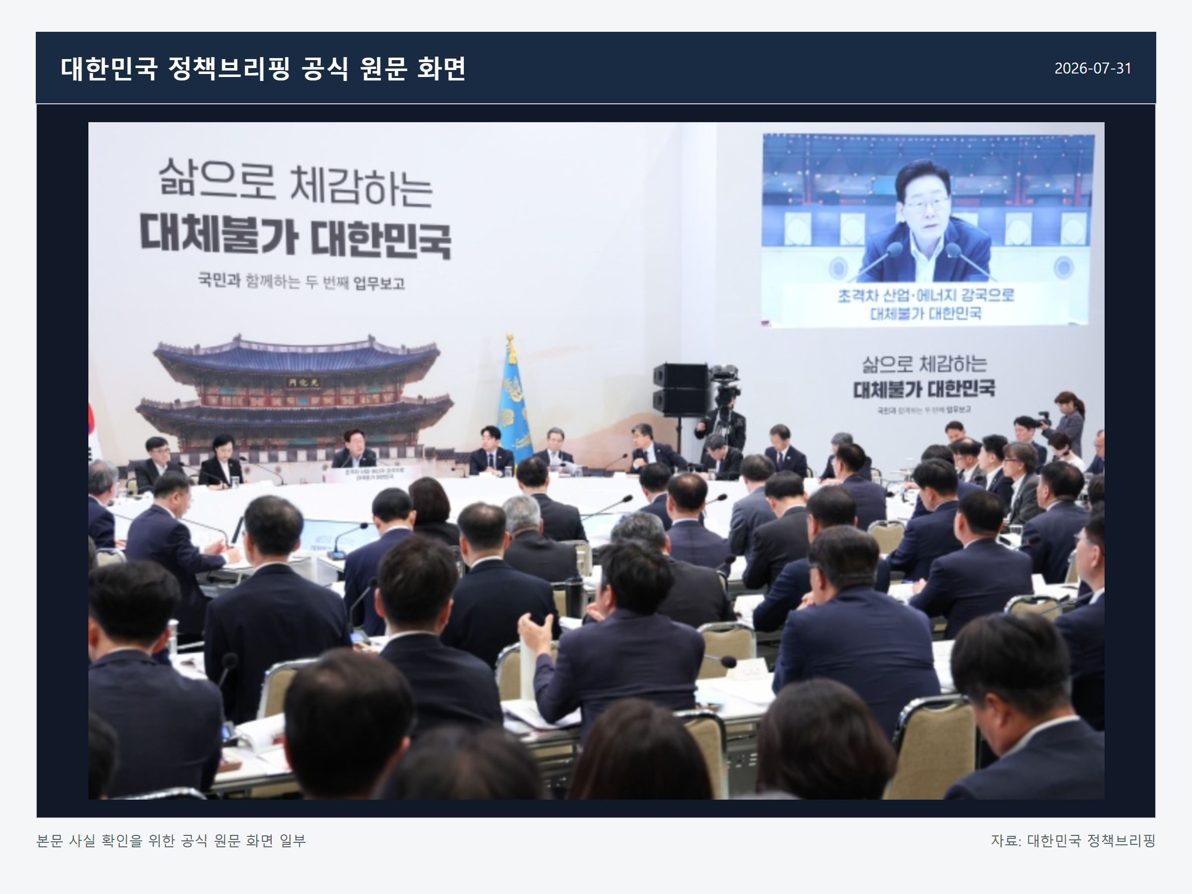 경찰청 TF 출범 관련 대한민국 정책브리핑 공식 원문 화면
