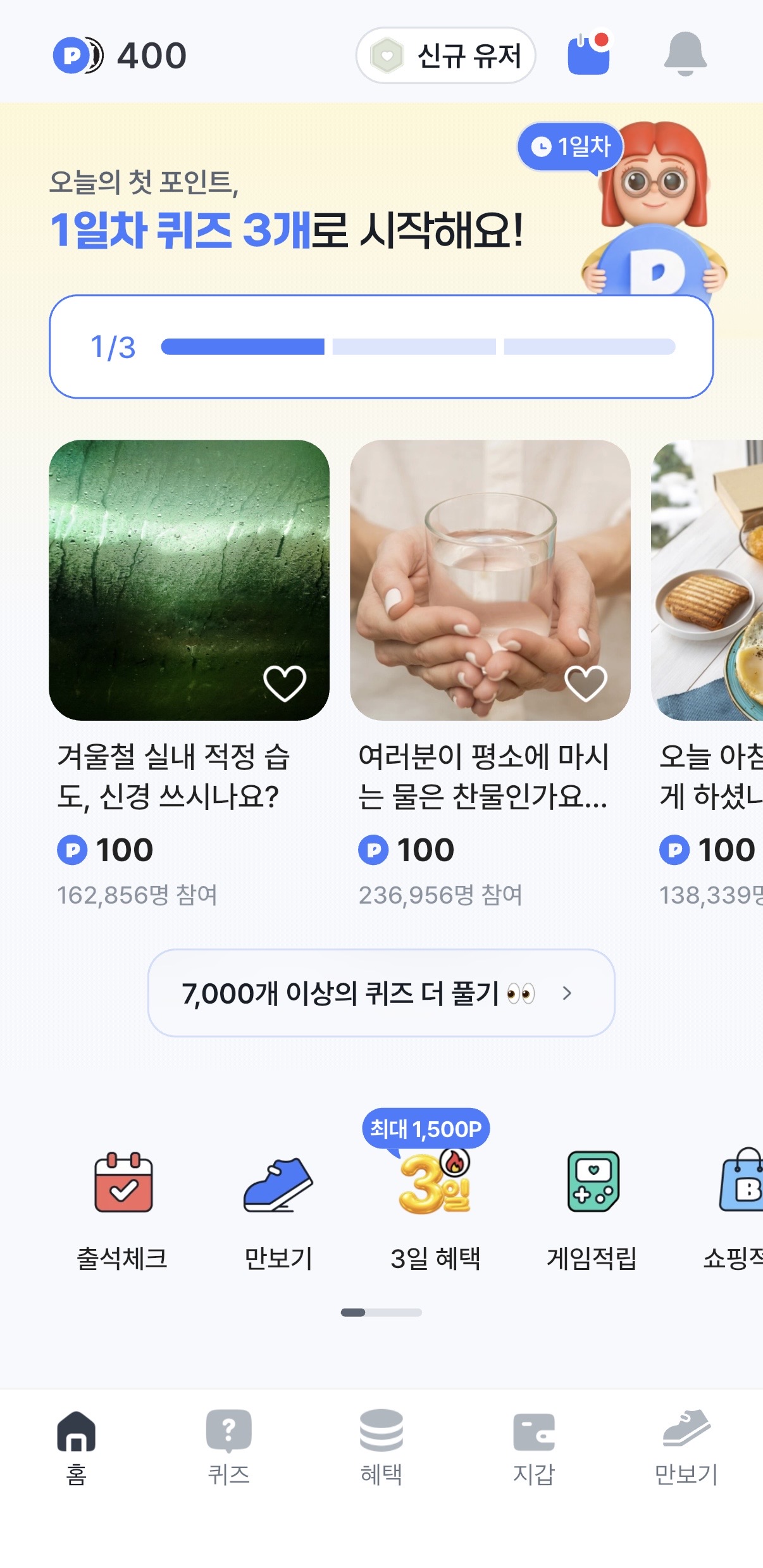 마이비 앱 포인트 적립화면