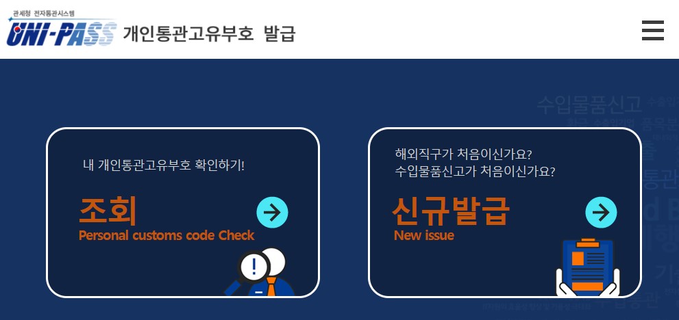 개인통관고유부호 조회 2