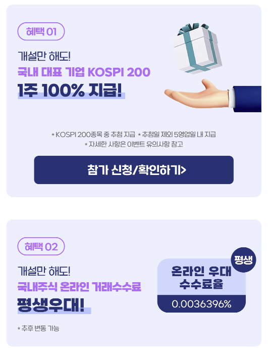 한국투자증권: 평생 수수료 혜택 이벤트2