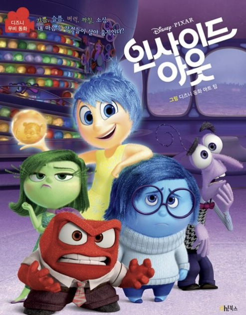 영화 인사이드 아웃1 사진