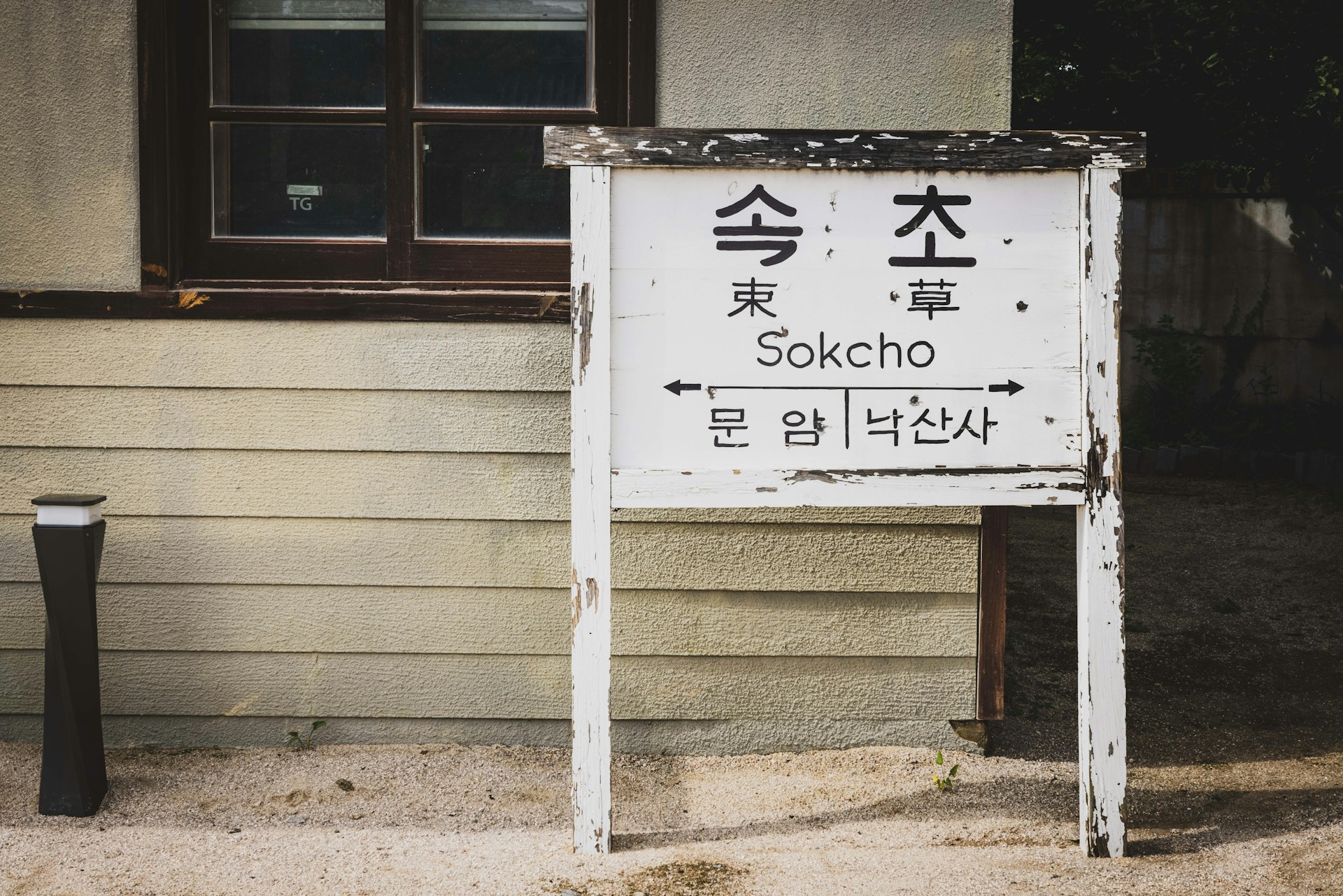 속초 여행
