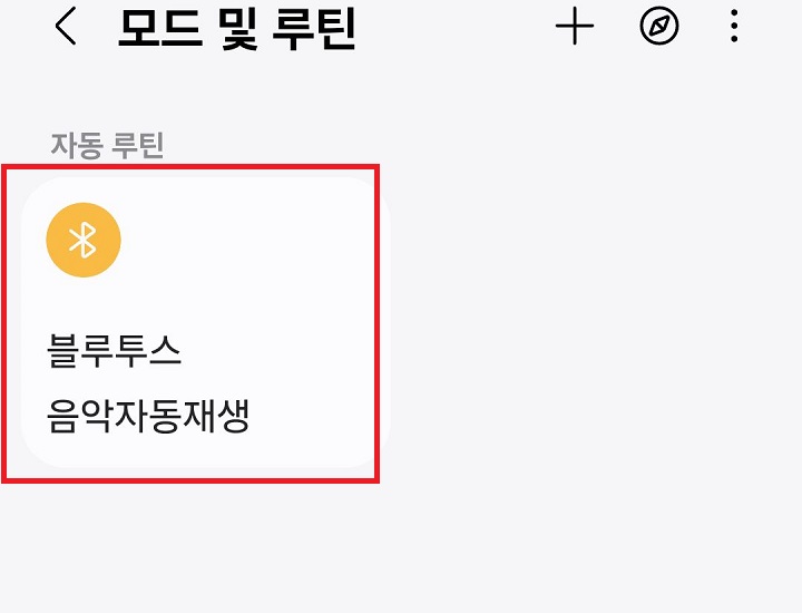 루틴 목록에 등록되어있음
