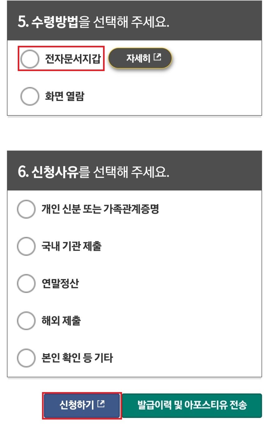 전자문서지갑 사용 방법