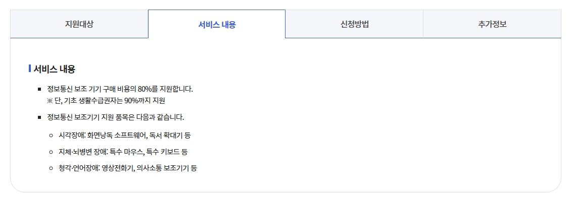 정보통신보조기기보급신청조건
