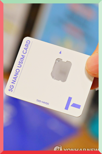 유심 보호 서비스 가입 방법