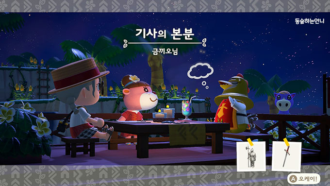 동숲 - 금끼오 별장만들기