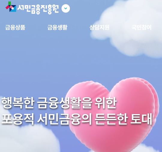 서민금융진흥원-사업자-대출