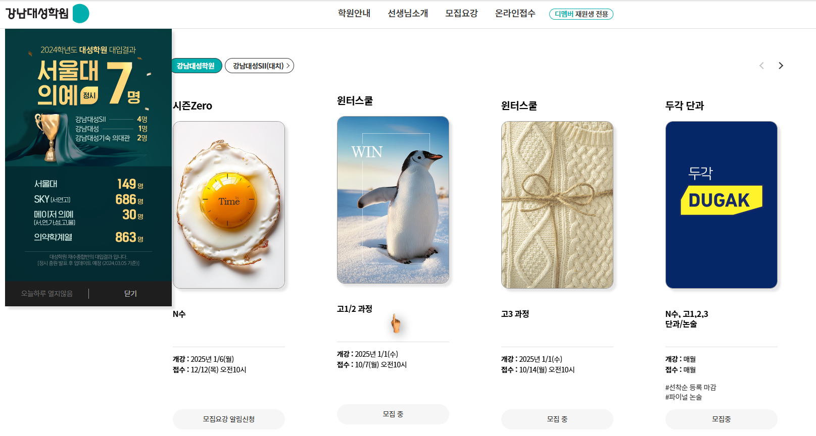 강남대성학원 홈페이지