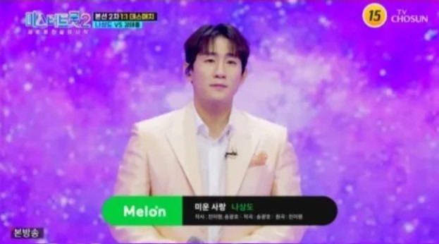 나상도 미스터트롯2